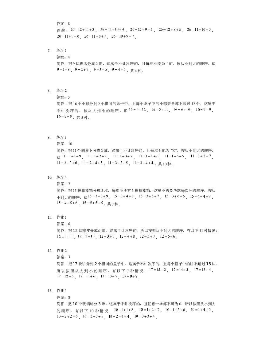 【详解】二年级（下）第15讲 整数分拆综合.docx 第2页