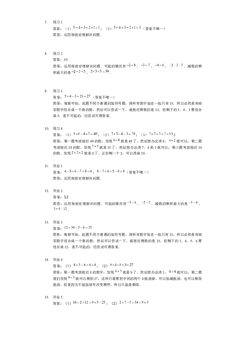 【详解】二年级（下）第14讲 巧填算符初步.docx 第2页