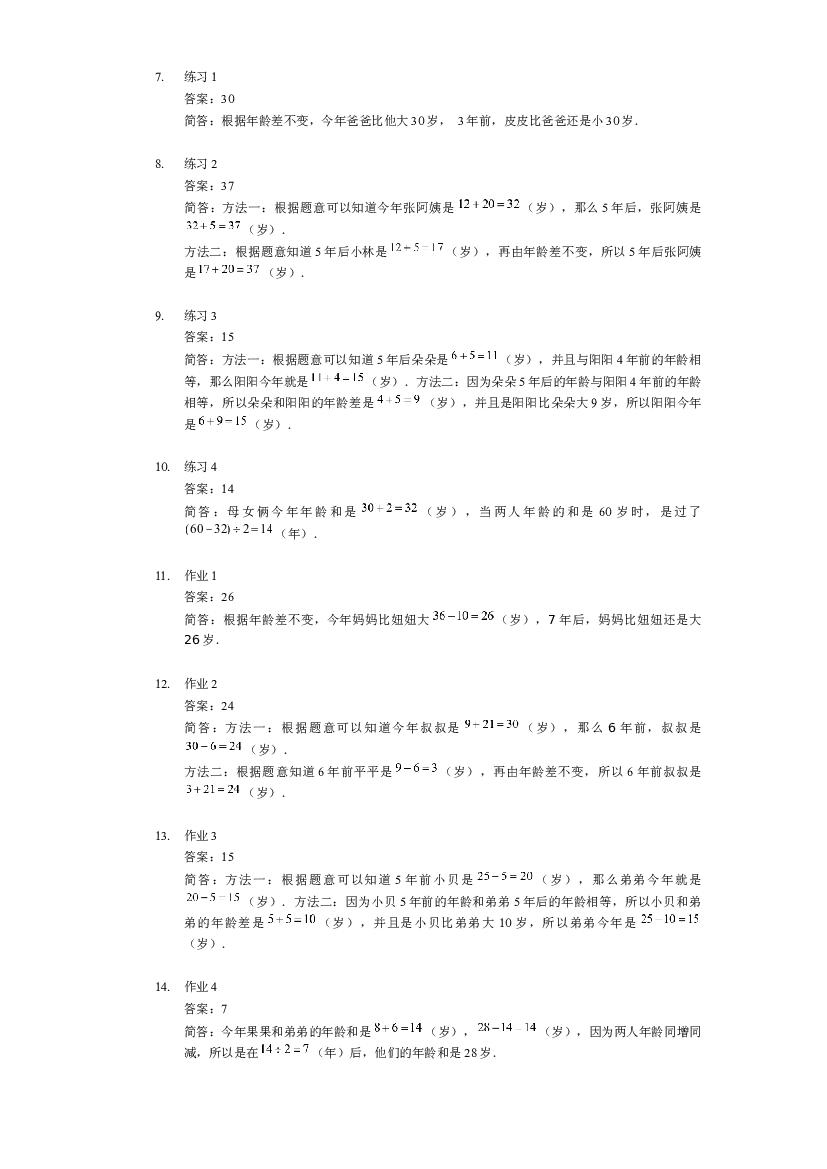 【详解】二年级（下）第03讲 年龄问题初步.docx 第2页