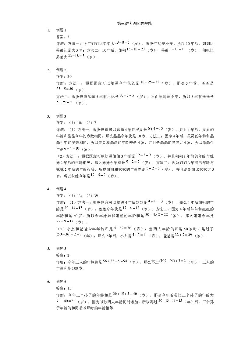 【详解】二年级（下）第03讲 年龄问题初步.docx 第1页