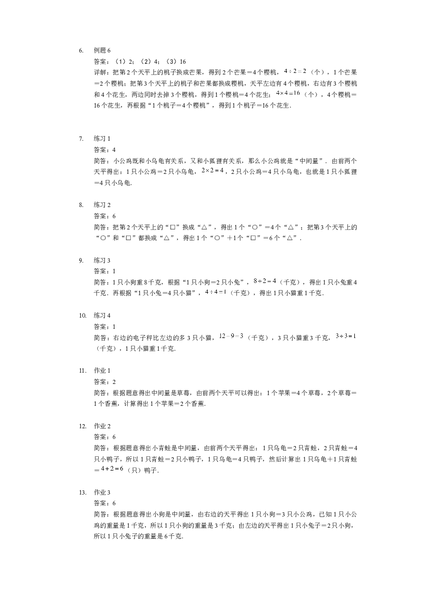 【详解】二年级（下）第02讲 天平上的数学.docx 第2页