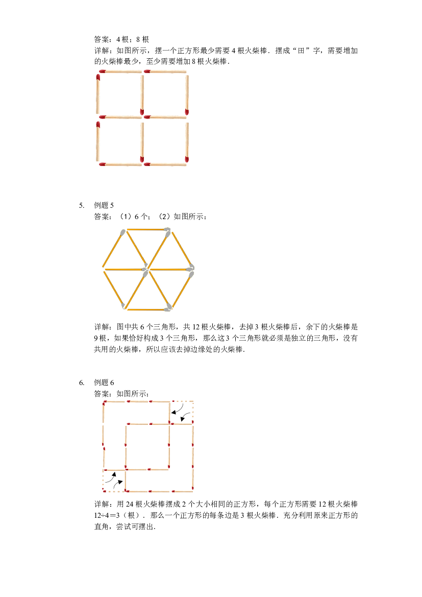 【详解】二年级（上）第16讲 火柴棒图案.docx 第2页