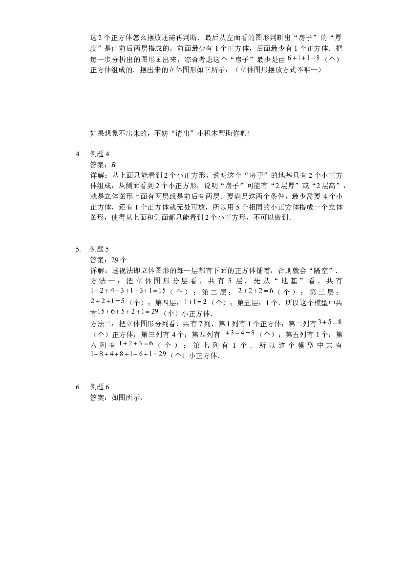 【详解】二年级（上）第03讲 多角度观察进阶.docx 第2页