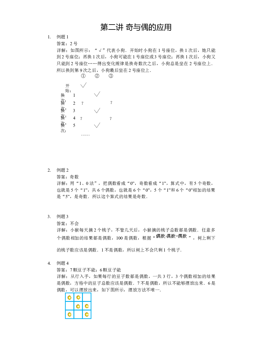 【详解】二年级（上）第02讲 奇与偶的应用.docx 第1页