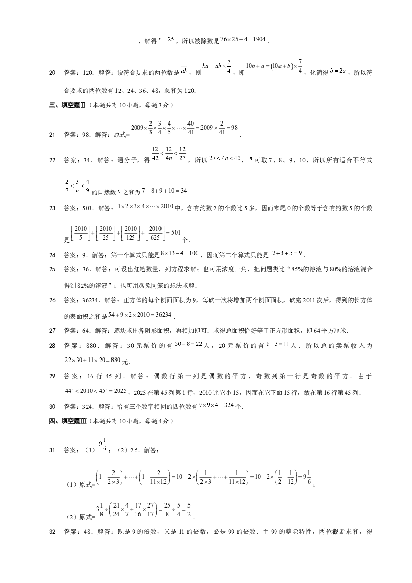 【详解】6年级_下册_第22讲_小升初总复习模拟测试九.docx 第2页