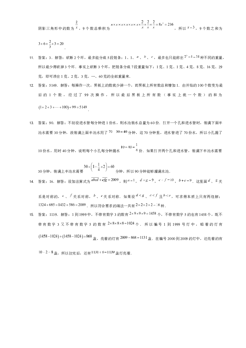 【详解】6年级_下册_第19讲_小升初总复习模拟测试六.docx 第2页