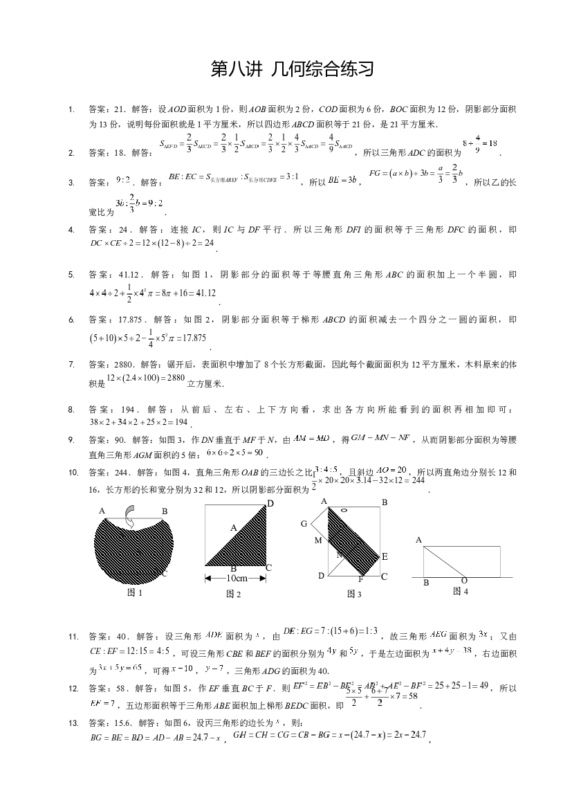 【详解】6年级_下册_第08讲_几何综合练习.docx 第1页