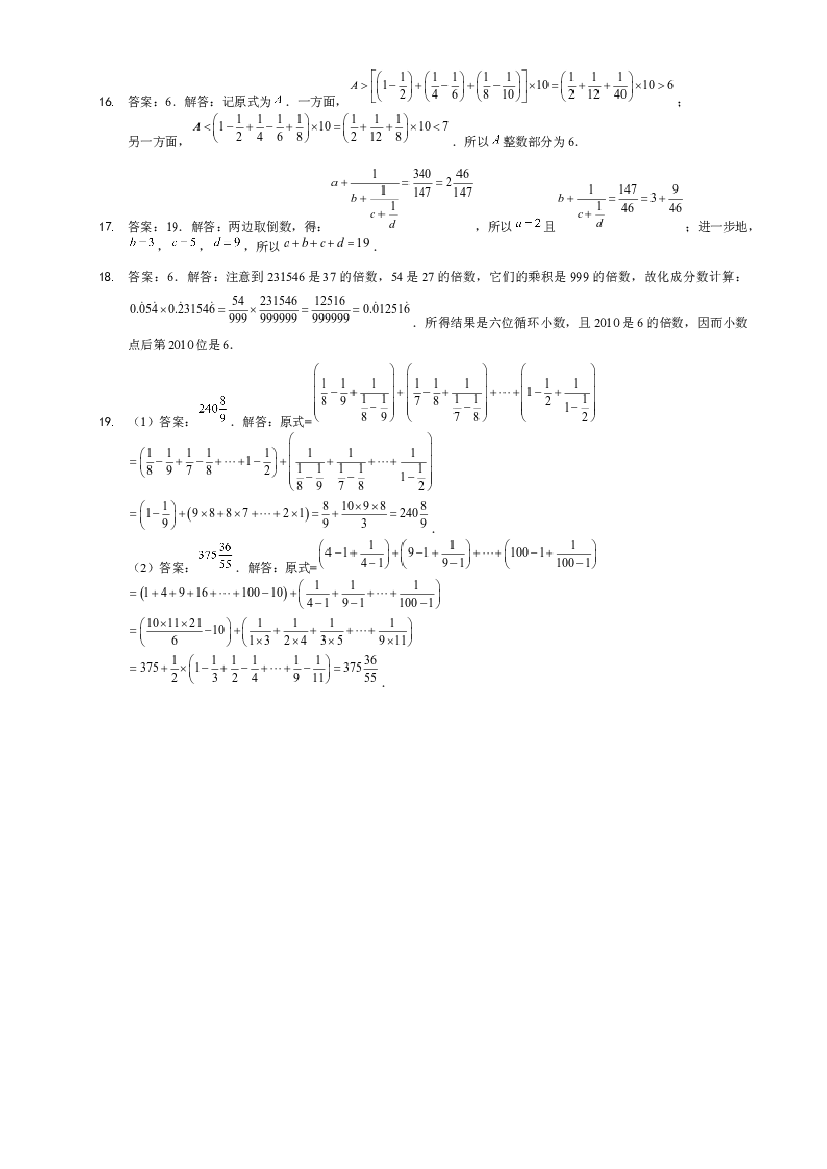 【详解】6年级_下册_第07讲_计算综合练习.docx 第2页