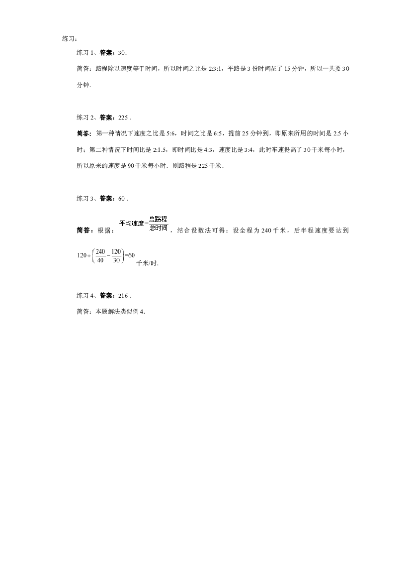 【详解】6年级_下册_第06讲 变速行程问题.docx 第2页