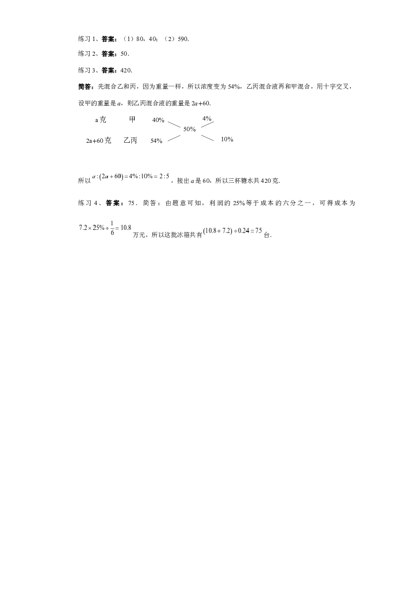 【详解】6年级_下册_第01讲 浓度与经济问题综合提高.docx 第2页