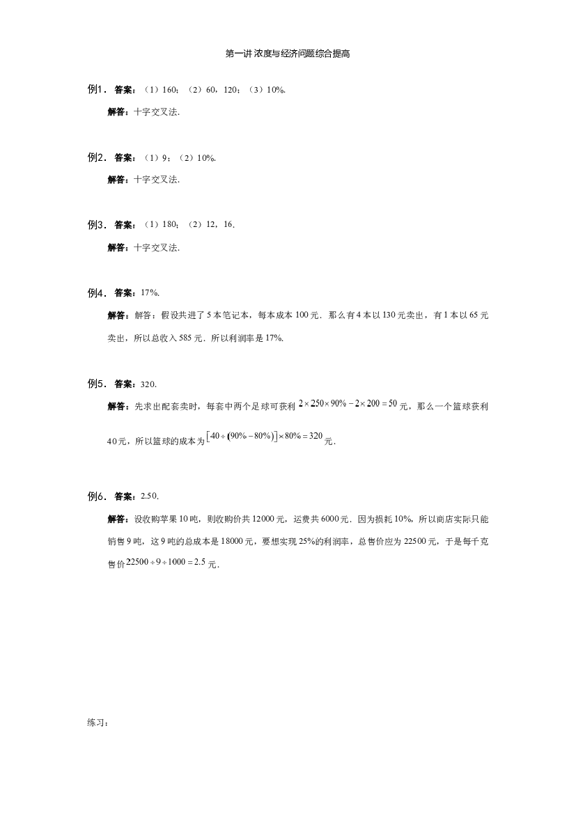 【详解】6年级_下册_第01讲 浓度与经济问题综合提高.docx 第1页