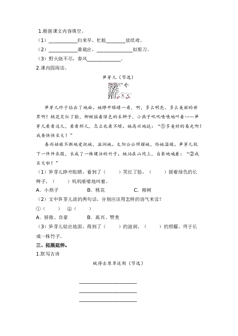 语文园地一 -2022-2023学年二年级语文下册课时练习（部编版）.docx 第2页