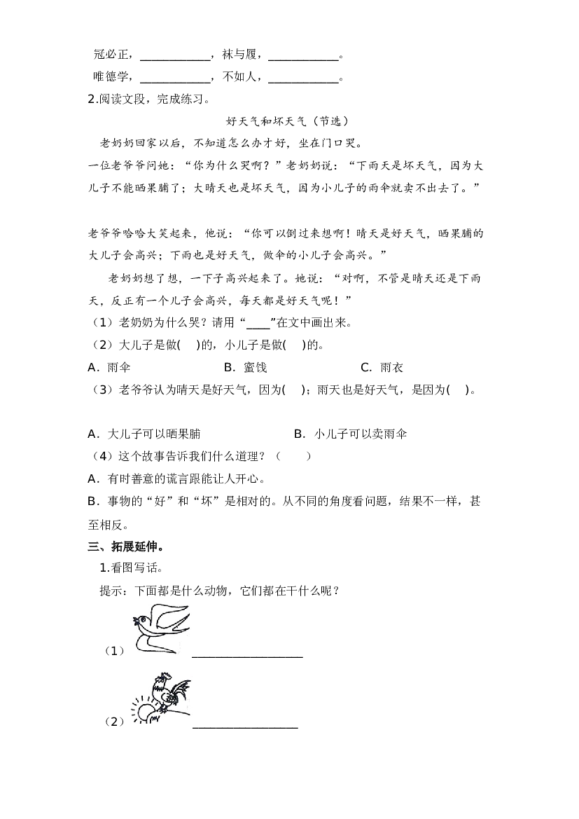 语文园地五 -2022-2023学年二年级语文下册课时练习（部编版）.docx 第2页