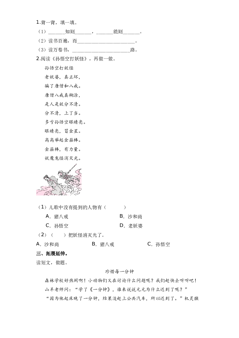 语文园地七 -2022-2023学年一年级语文下册课时练习（部编版）.docx 第2页