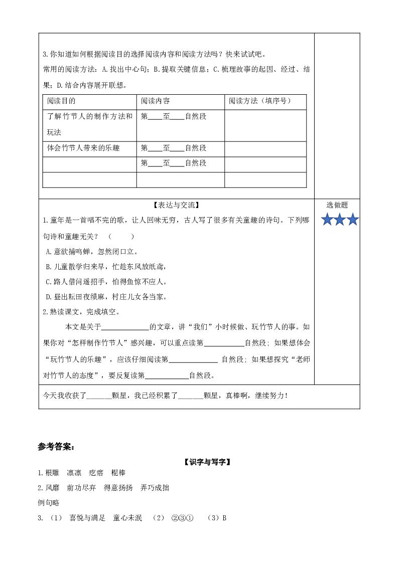 第10课《竹节人》（第一课时）六年级语文上册同步练习（统编版）.docx 第2页