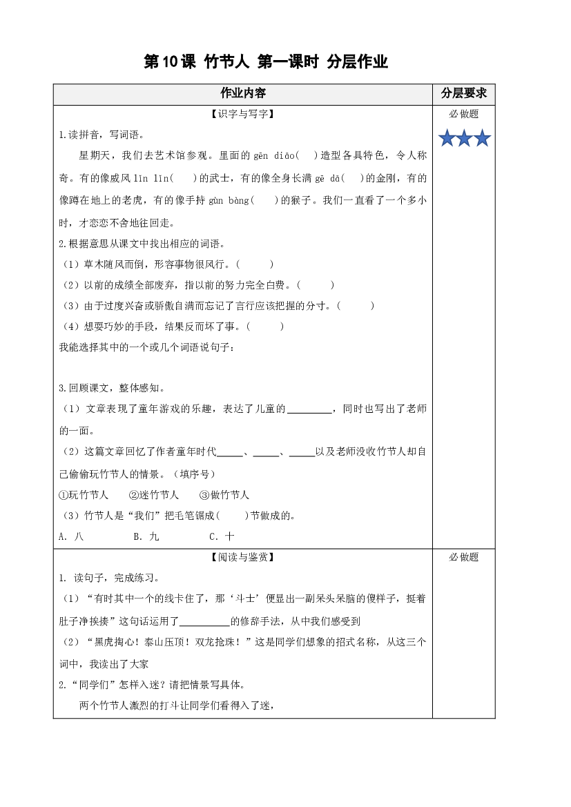 第10课《竹节人》（第一课时）六年级语文上册同步练习（统编版）.docx 第1页