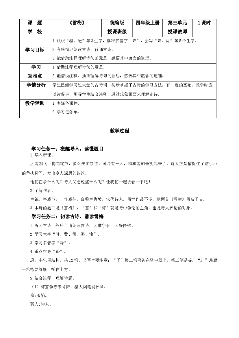 第9课《古诗三首 雪梅》四年级语文上册同步练习（ 统编版）.docx 第1页
