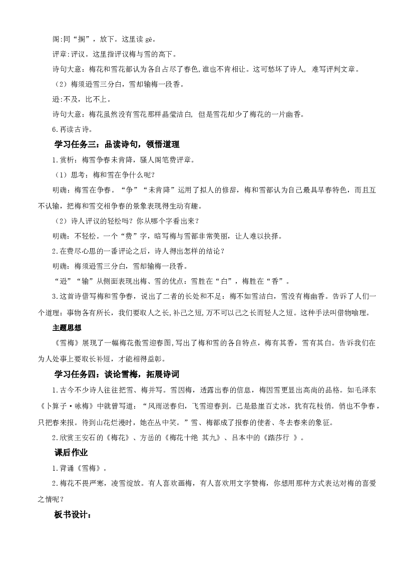 第9课《古诗三首 雪梅》四年级语文上册同步练习（ 统编版）.docx 第2页