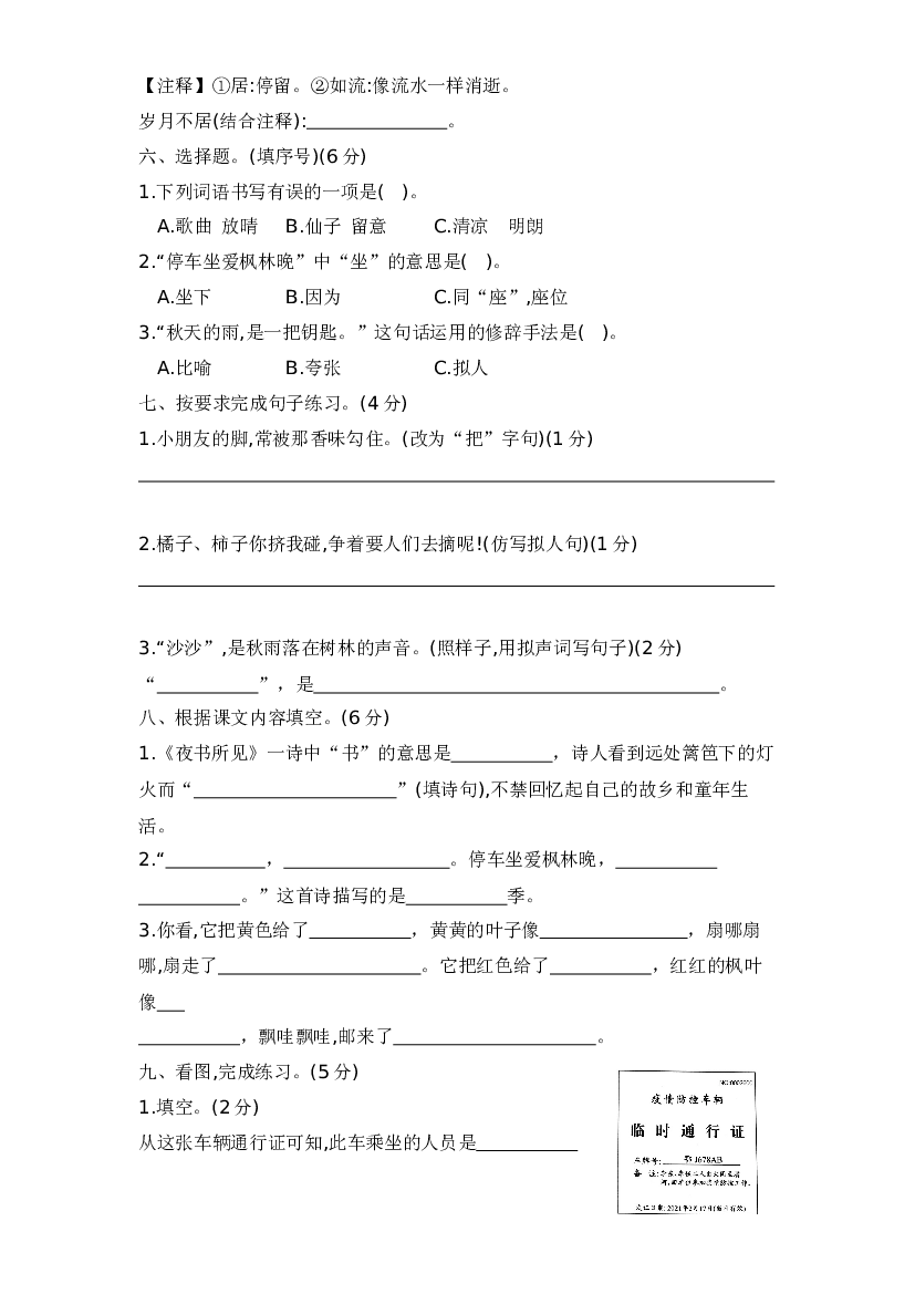 三年级语文上册第二单元测试卷&mdash;基础知识与综合能力篇  含答案 部编版.docx 第2页