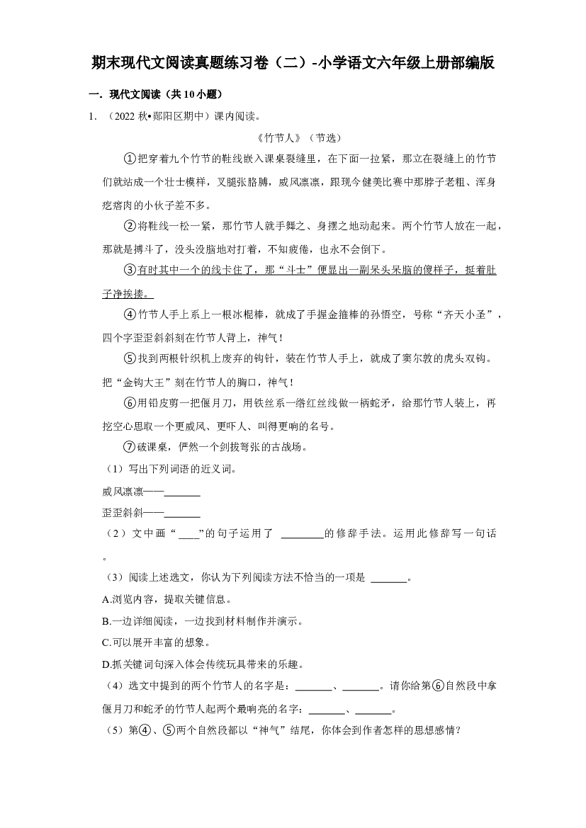 期末现代文阅读真题练习卷（二）（试题）部编版语文六年级上册.docx 第1页