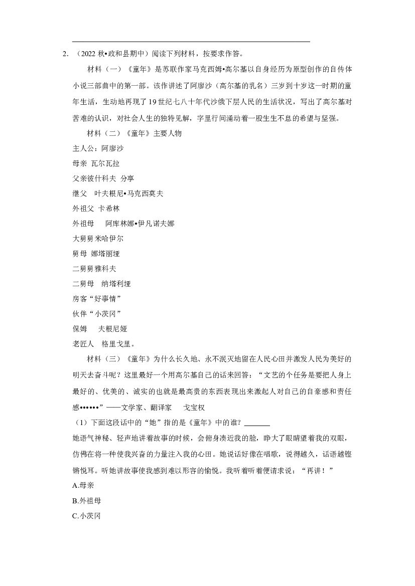 期末现代文阅读真题练习卷（二）（试题）部编版语文六年级上册.docx 第2页