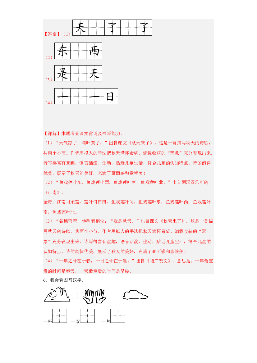模拟试卷四(含参考答案)2022-2023学年一年级语文上学期期末全真模拟卷（部编版五四制）.docx 第2页