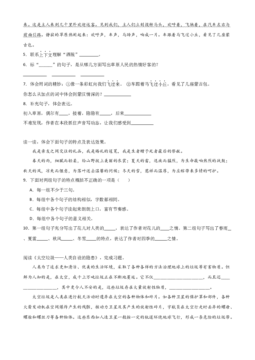 第一单元阅读理解精选题（含答案）-2023-2024学年语文六年级上册（统编版）.docx 第2页