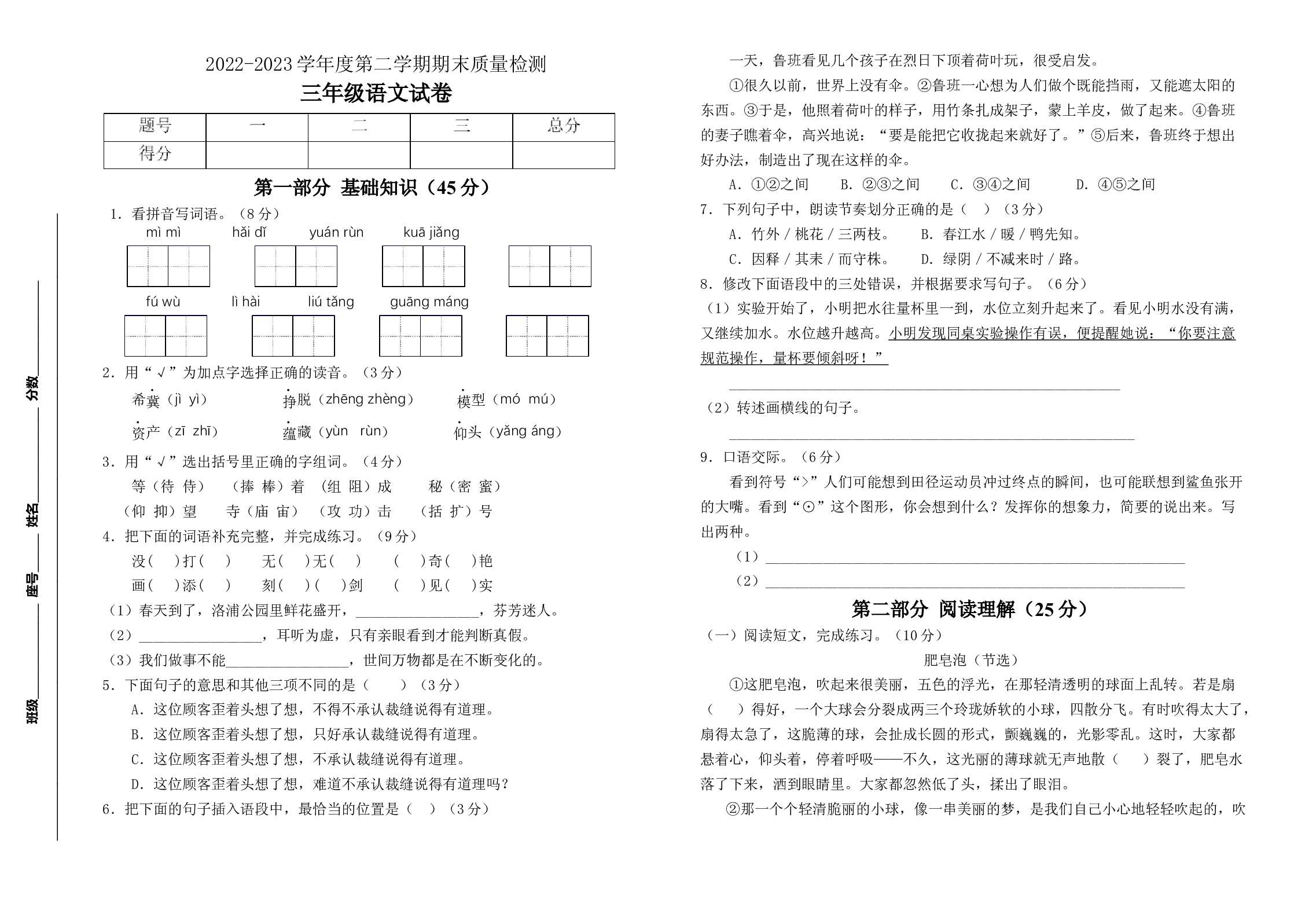2022-2023学年度三年级语文下册期末测试卷五（统编版）.docx 第1页