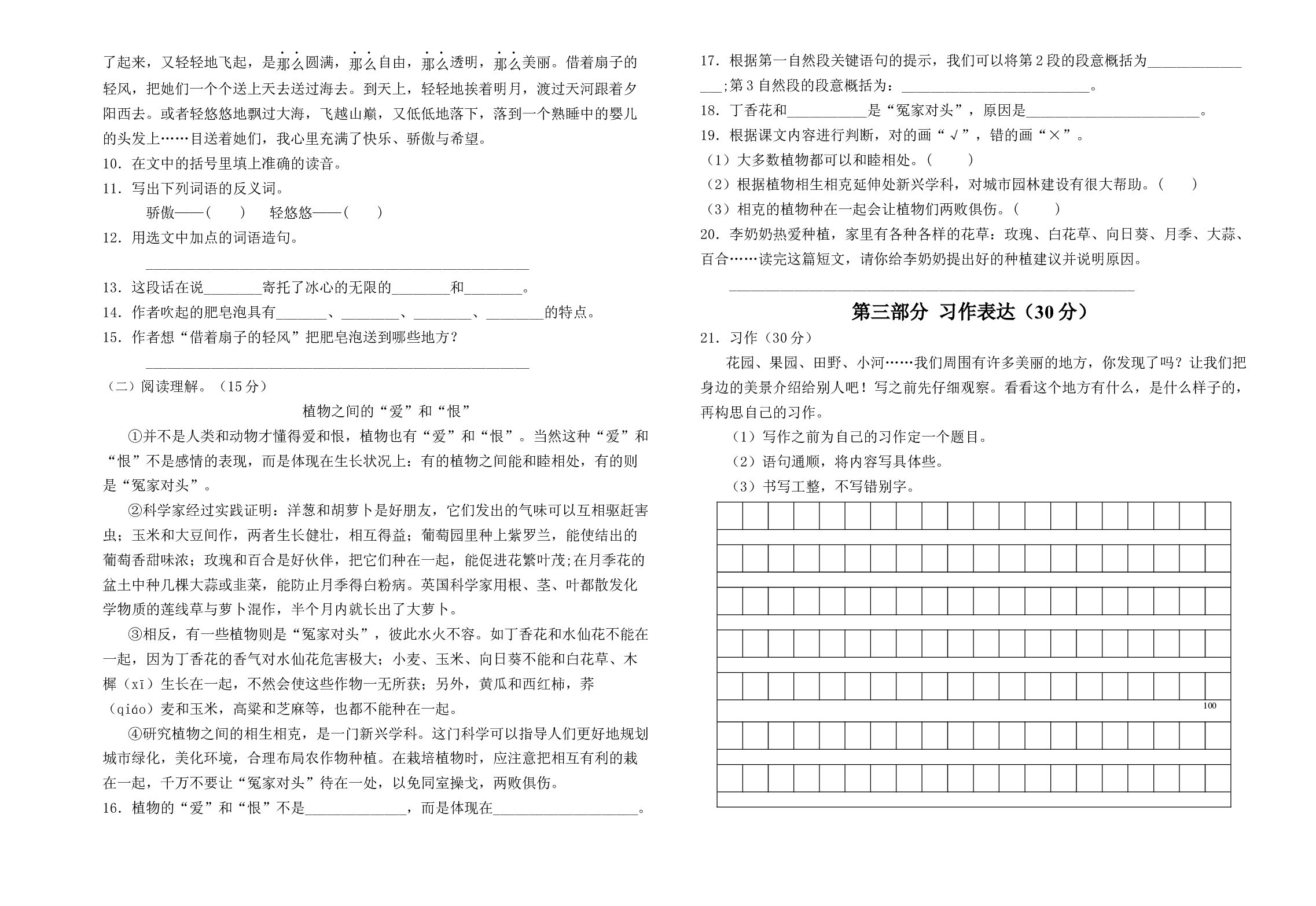 2022-2023学年度三年级语文下册期末测试卷五（统编版）.docx 第2页