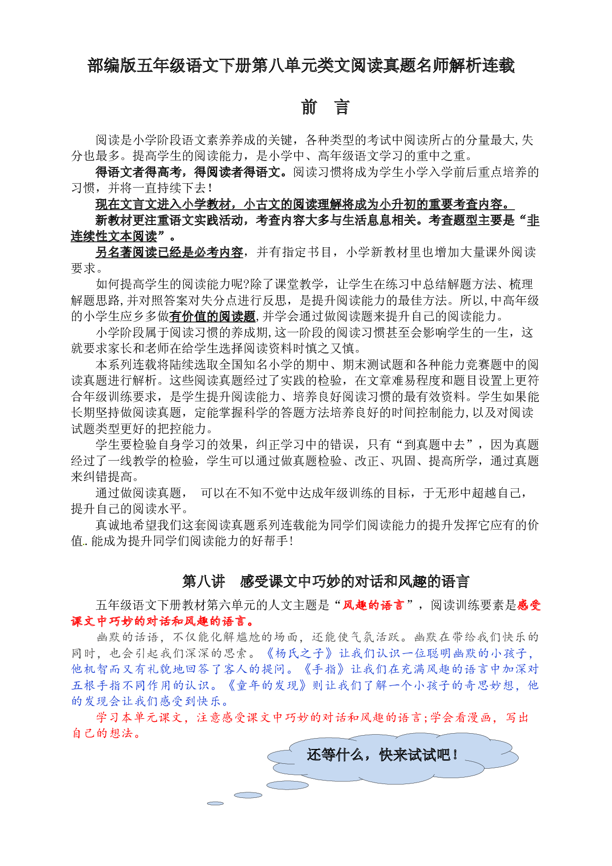 部编版五年级语文下册第八单元各类阅读真题（含小古文、非连续性文本等）名师解析连载.docx 第1页