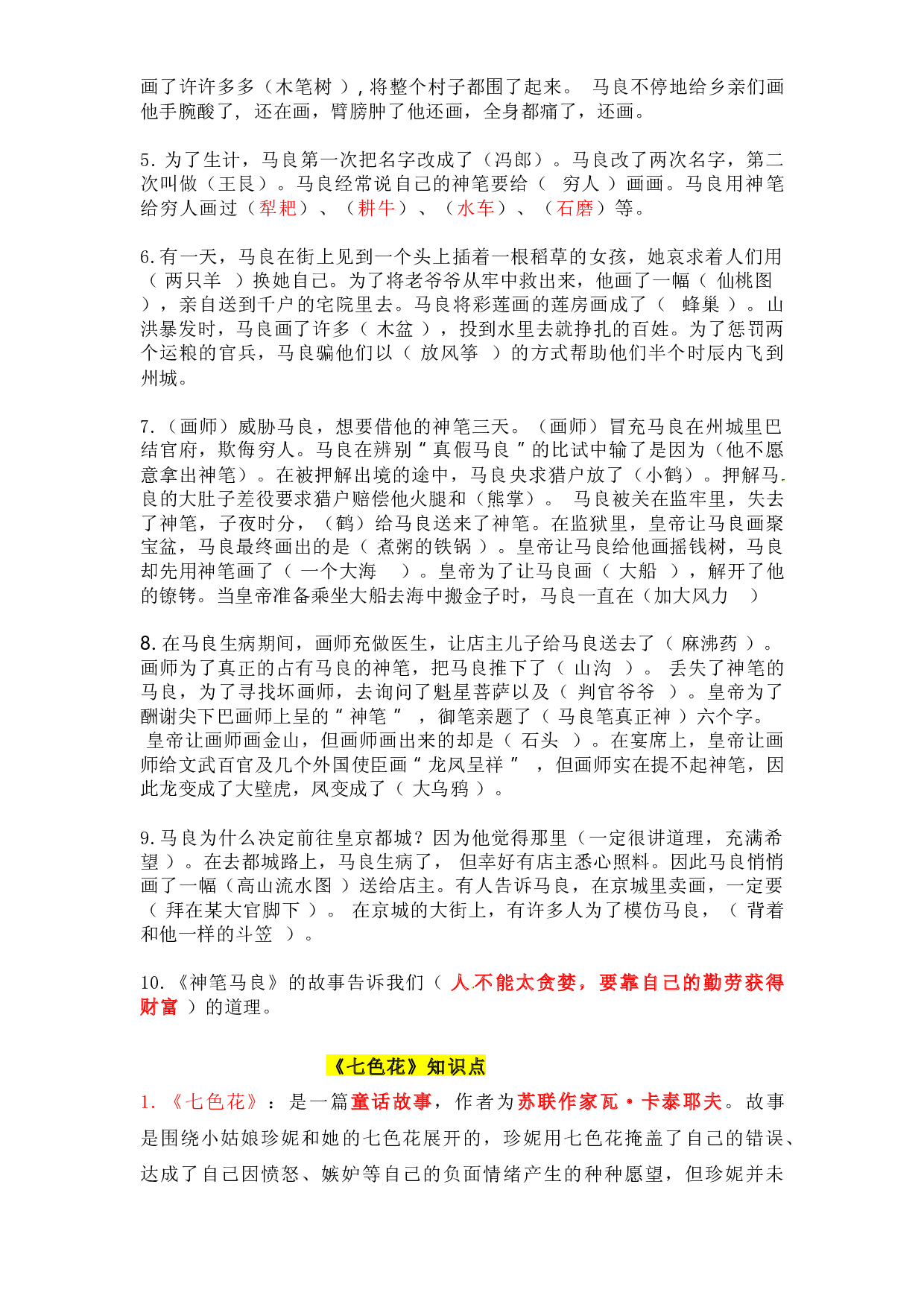 部编版语文二年级下册第一单元快乐读书吧知识点名师梳理.docx 第2页
