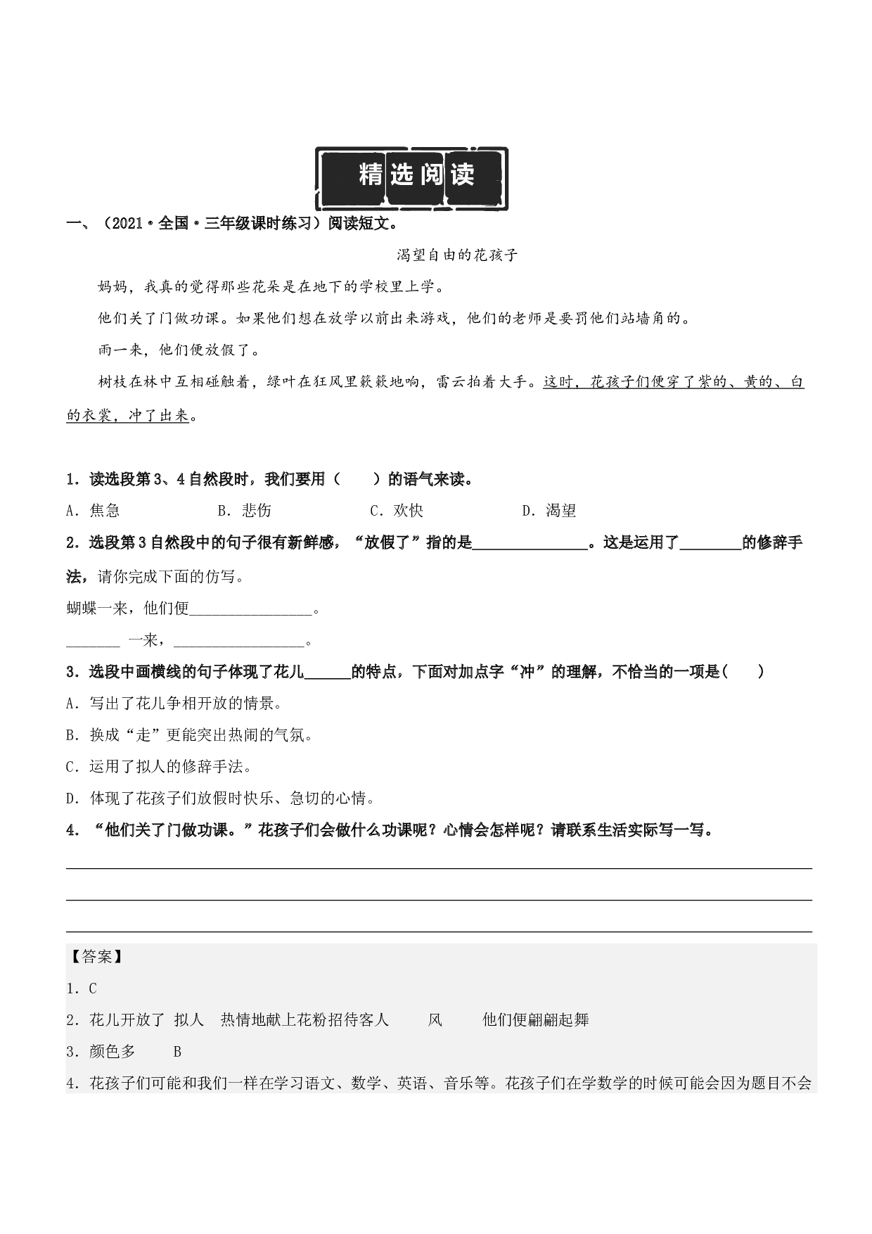 第1单元主题阅读（知识梳理+精选阅读）三年级语文上册 部编版.docx 第2页