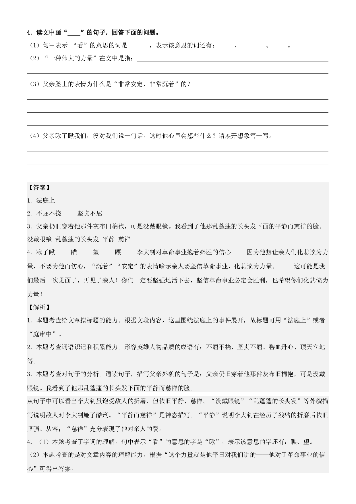 第11课  十六年前的回忆-2022-2023学年六年级语文下册课文类文阅读理解（部编版）.docx 第2页