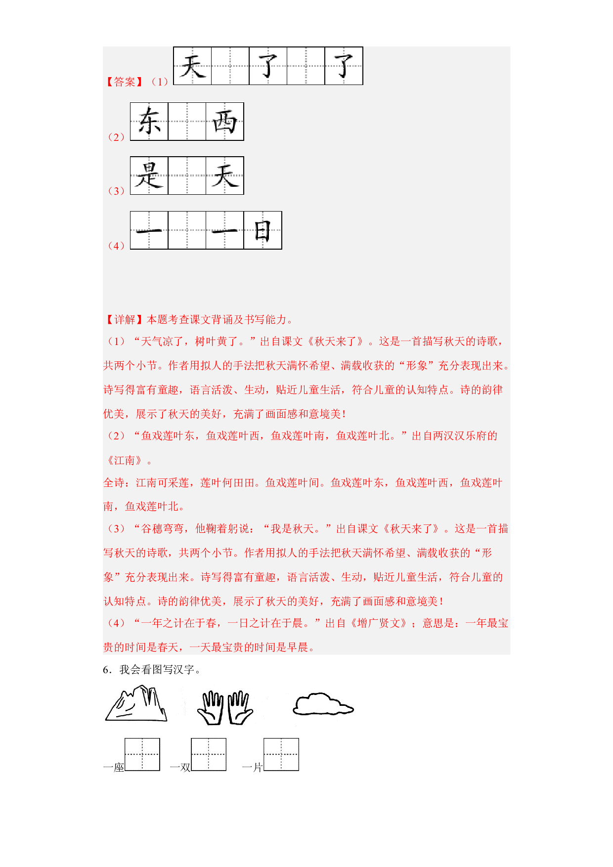 模拟试卷四(含参考答案)2022-2023学年一年级语文上学期期末全真模拟卷（部编版五四制）(1).docx 第2页