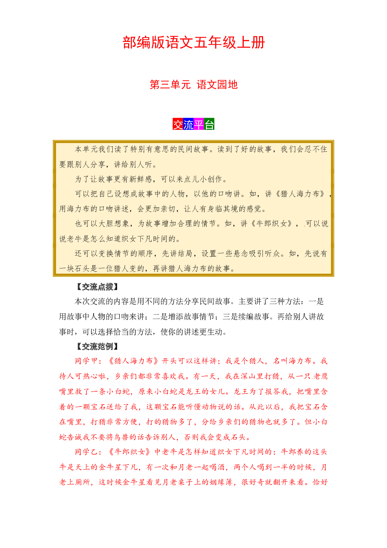 【学霸课堂笔记】语文五年级上册 语文园地三 部编版.docx 第1页