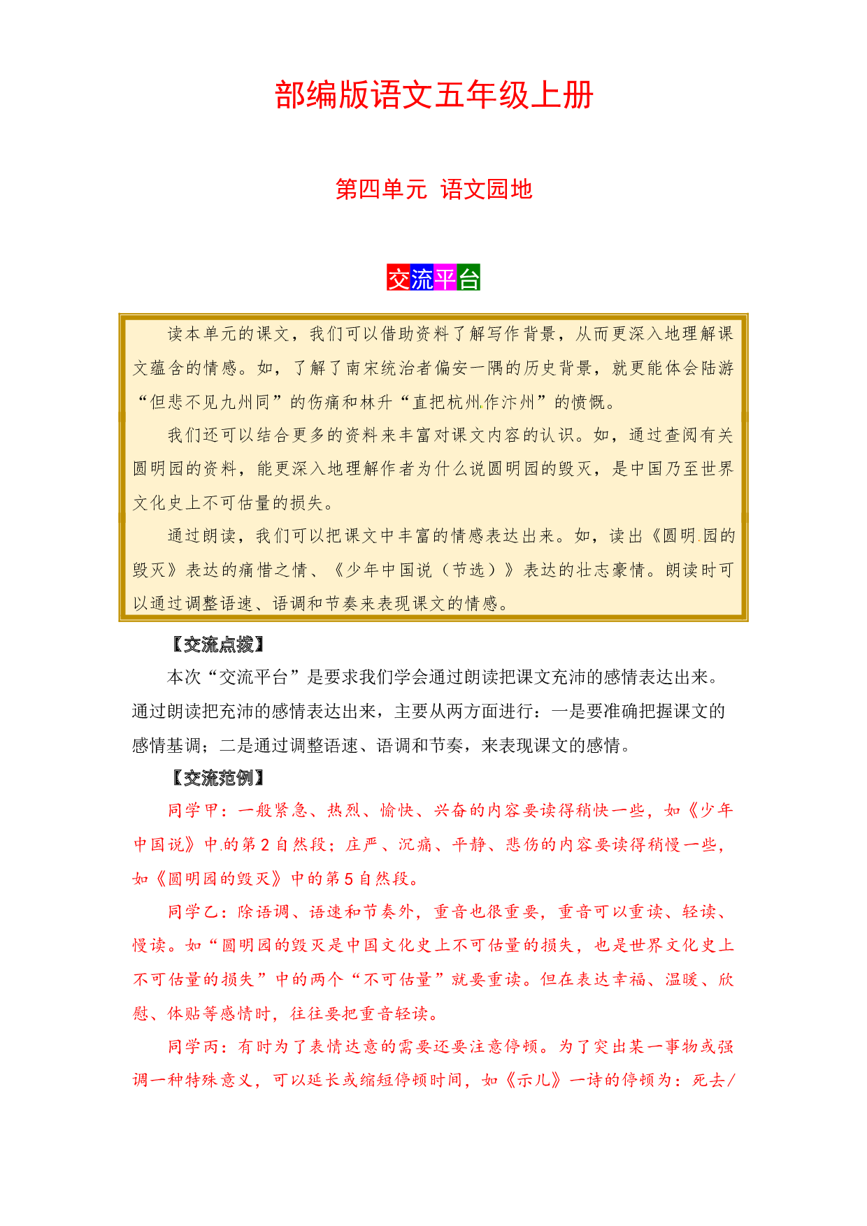 【学霸课堂笔记】语文五年级上册 语文园地四 部编版.docx 第1页