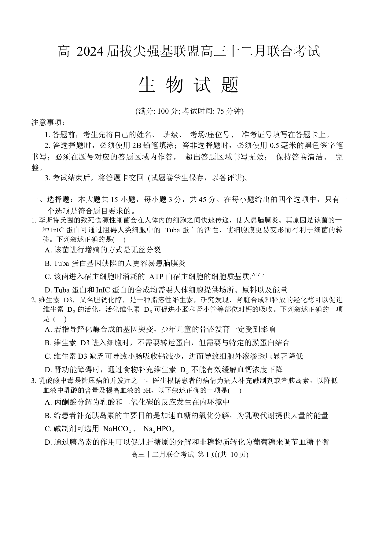重庆市拔尖强基联盟2023-2024学年高三上学期12月月考 生物.docx 第1页