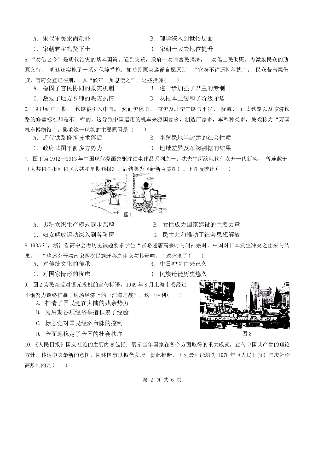 重庆市拔尖强基联盟2023-2024学年高三上学期12月月考 历史.docx 第2页