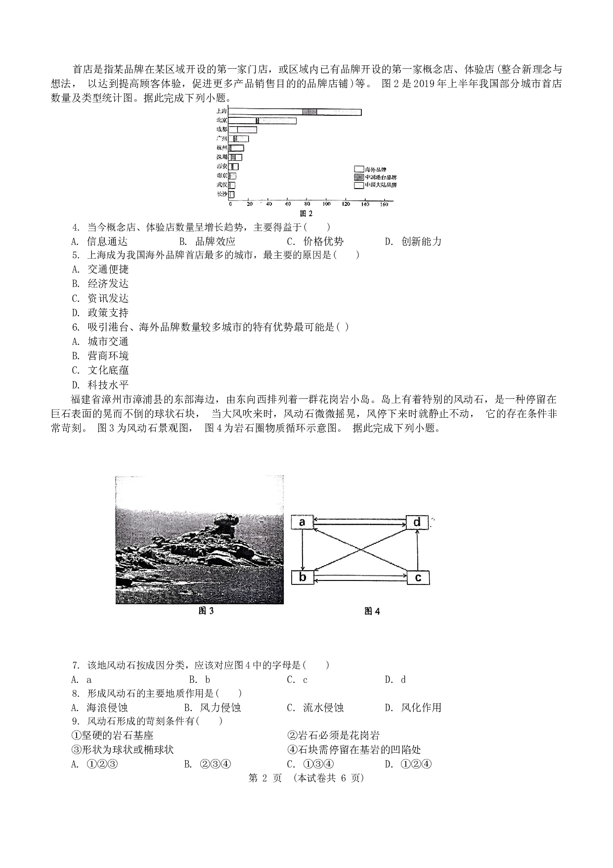 重庆市拔尖强基联盟2023-2024学年高三上学期12月月考 地理.docx 第2页