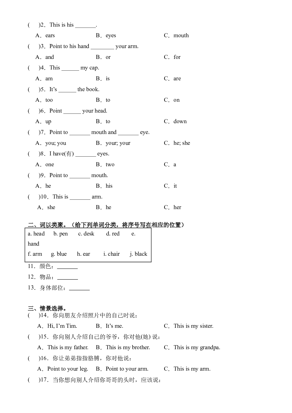 M10U2语法复习+巩固练习-2023-2024学年三年级英语上册单元hz102（外研版三起）.docx 第2页