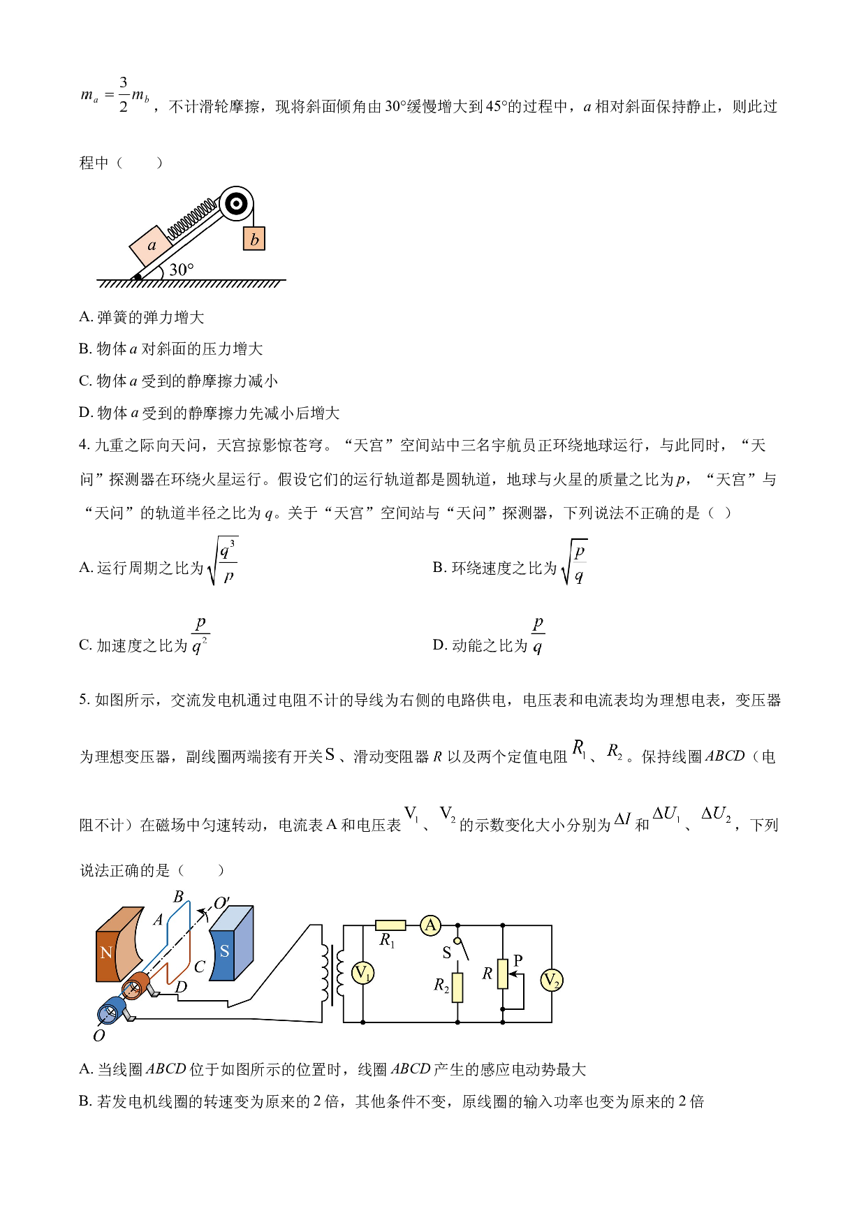 含参考答案 广西南宁二中、柳铁一中2023-2024学年高三上学期开学摸底调研测试物理试题（原卷版）.docx 第2页