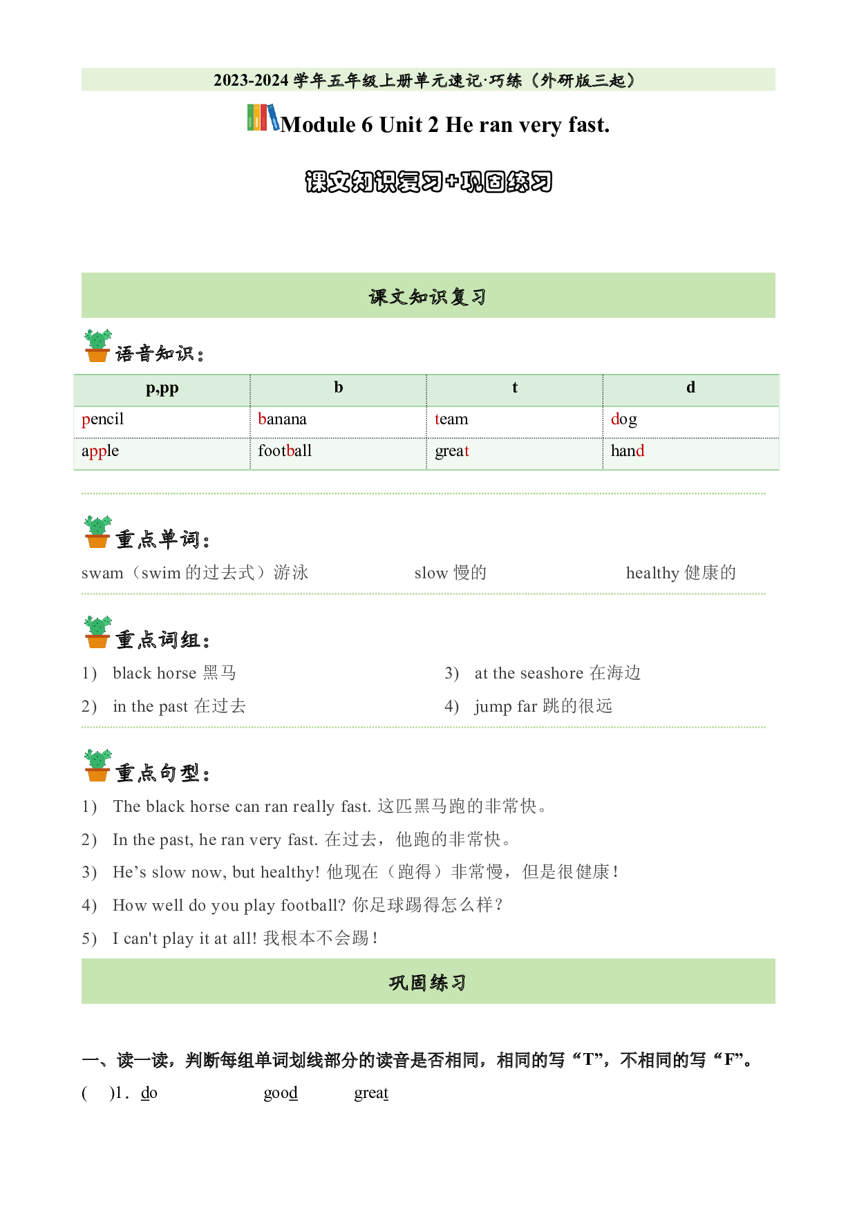 M6U2课文知识复习+巩固练习-2023-2024学年五年级英语上册单元hz102（外研版三起）.docx 第1页