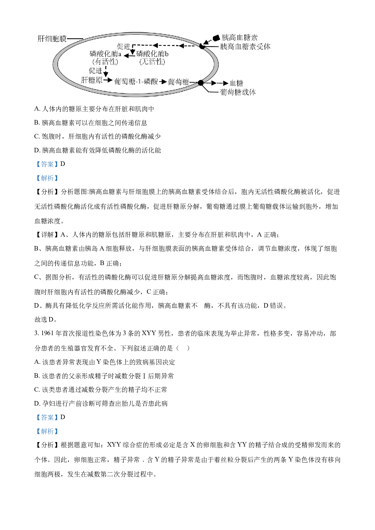 含参考答案 2024届广西届南宁市高三二模生物试卷(含参考答案).docx 第2页