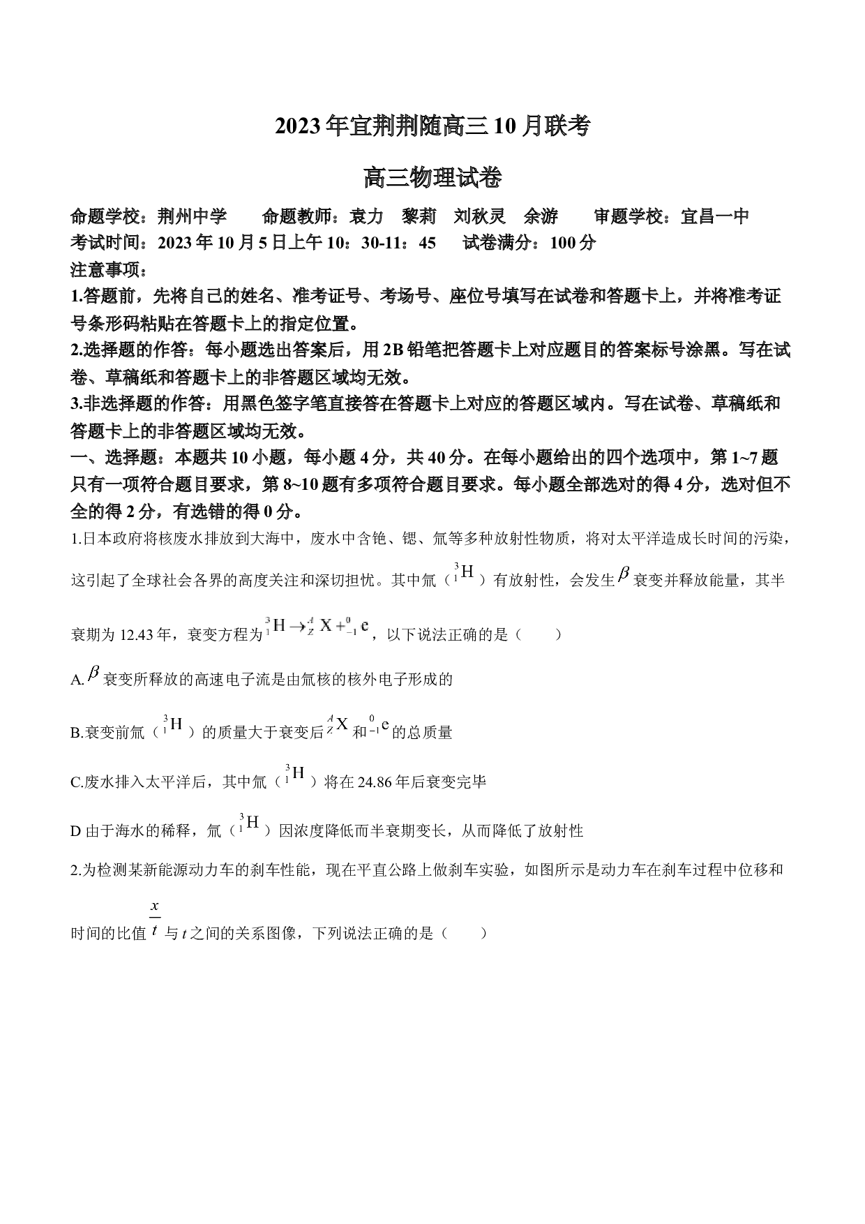 湖北省宜荆荆随2023-2024学年高三上学期10月联考物理试题.docx 第1页