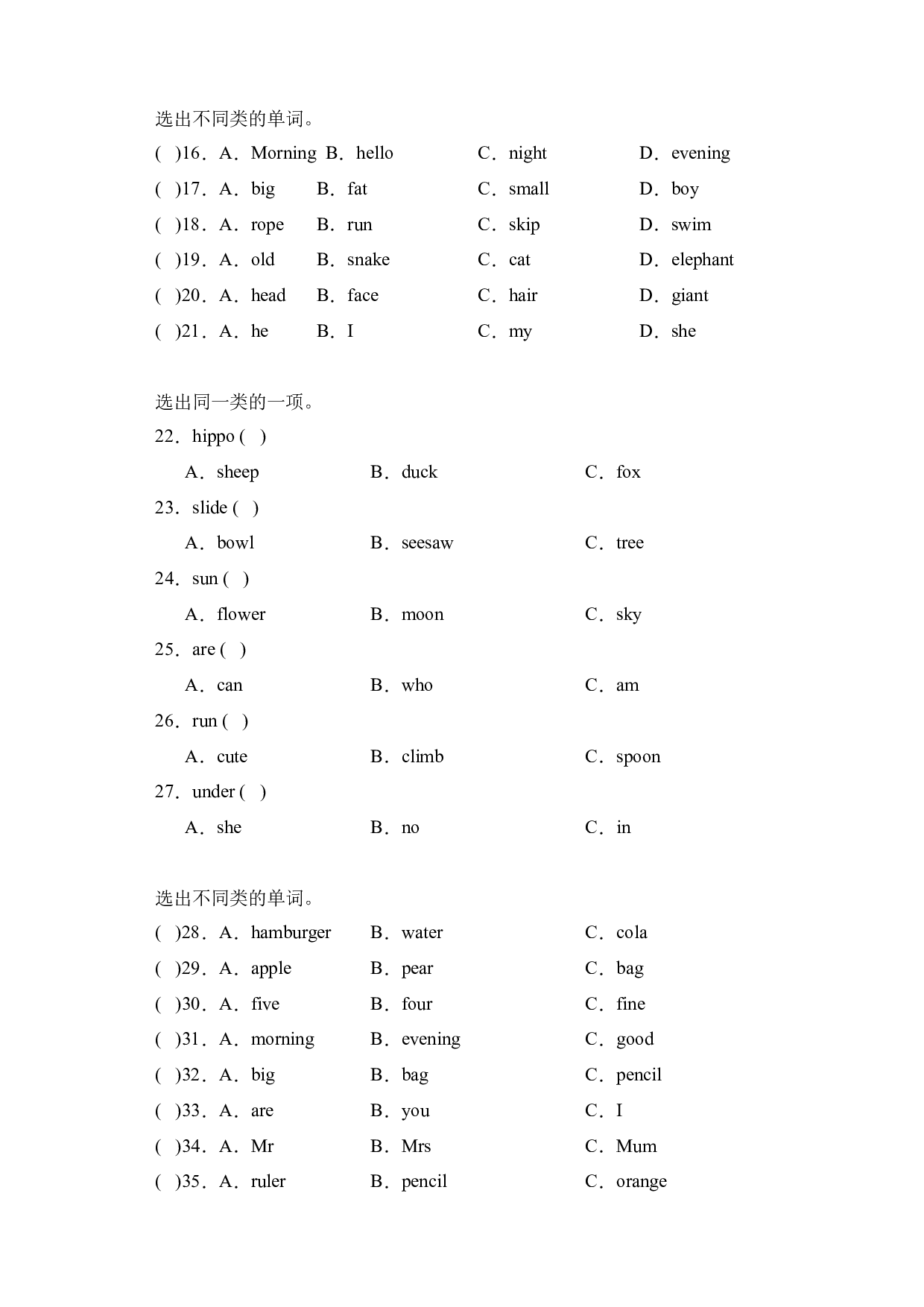 02 词汇 语音--2023-2024学年二年级英语上册期末专项复习（ 牛津上海版 试用本）.docx 第2页