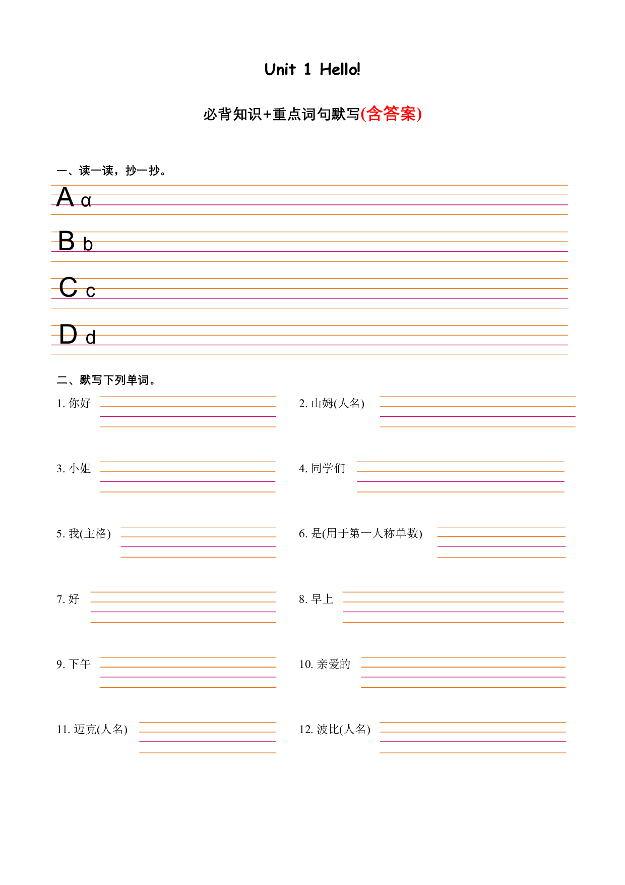 Unit 1重点词句默写+必背知识-2023-2024学年三年级英语上册单元hz102（译林版三起）.docx 第1页