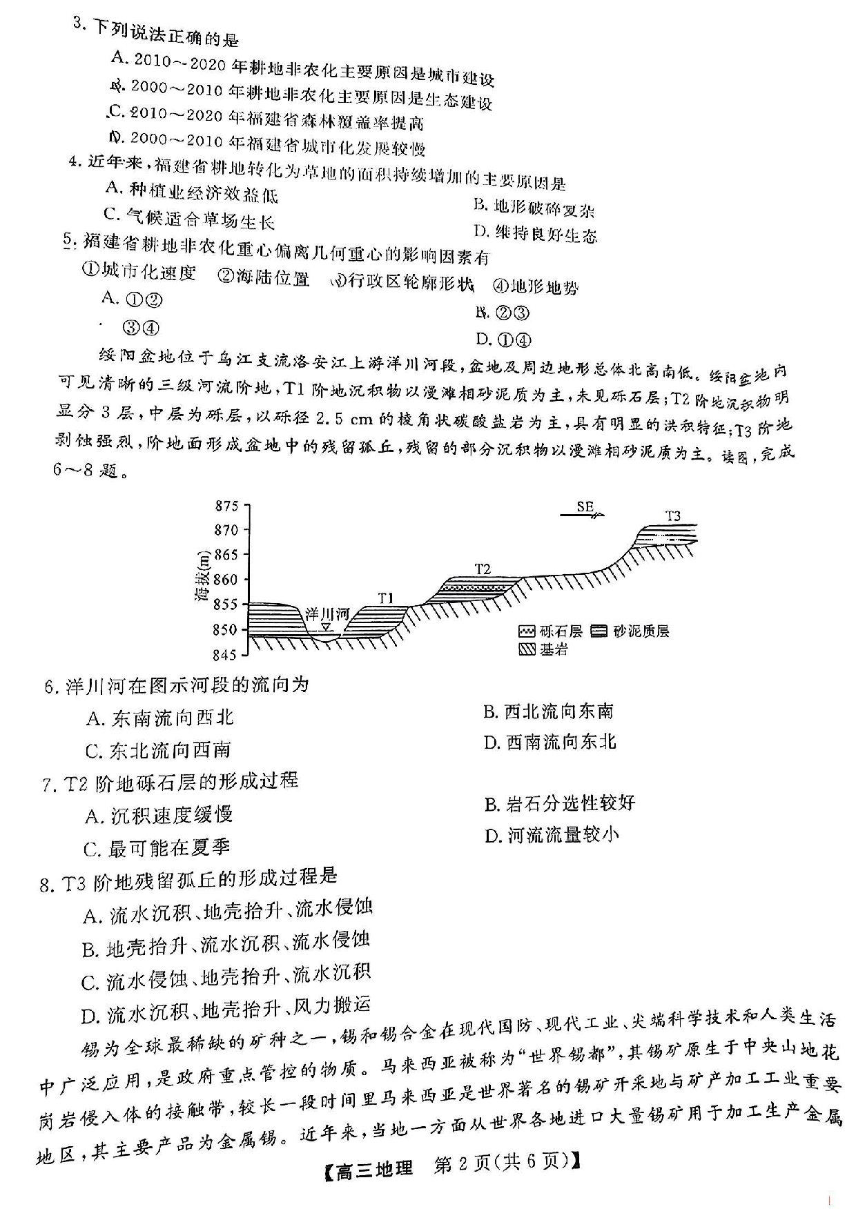 福建省百校联考2024届高三下学期正月联考地理.pdf 第2页