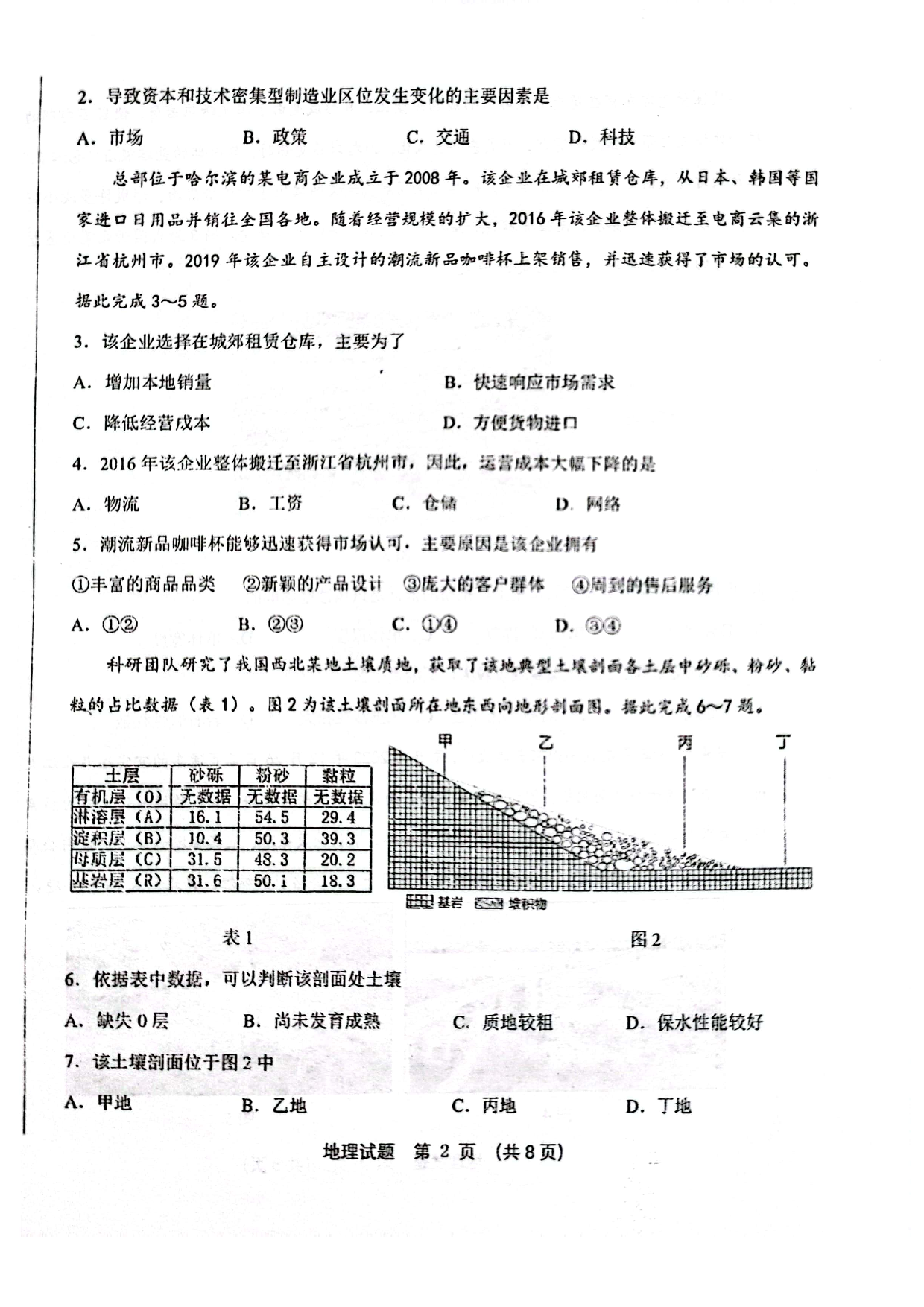黑龙江省&ldquo;六校联盟&rdquo;2023-2024学年高三下学期联合适应性测试 地理.pdf 第2页