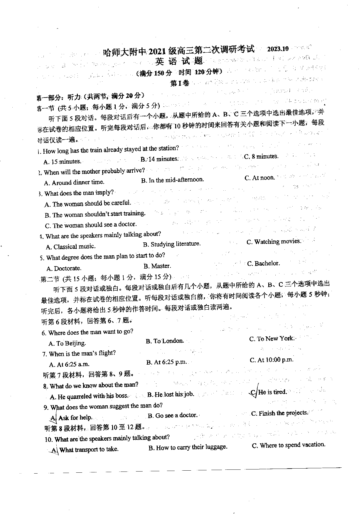 黑龙江省哈尔滨师范大学附属中学2023-2024学年高三上学期第二次调研考试 英语.pdf 第1页