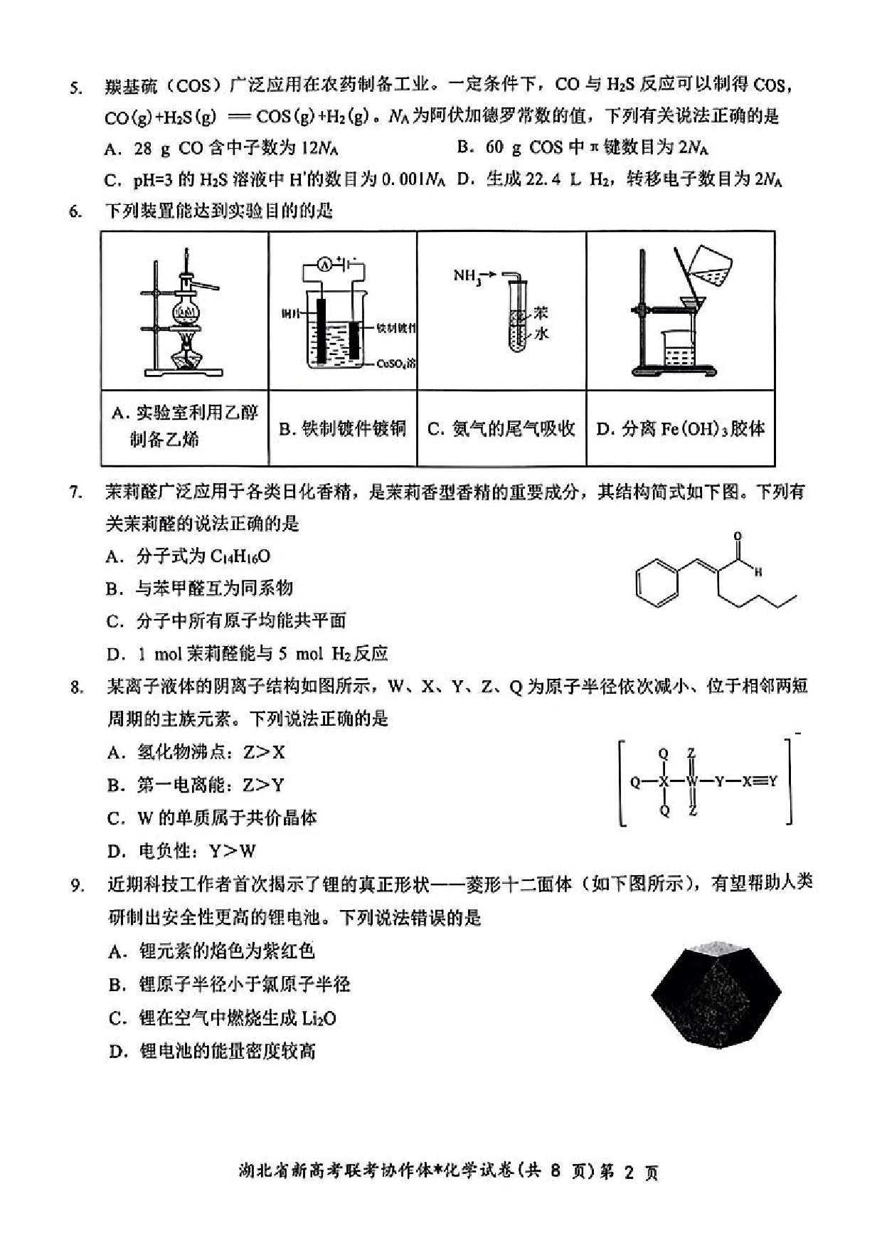 湖北省新高考联考协作体2024届高三下学期2月收心考试化学.pdf 第2页